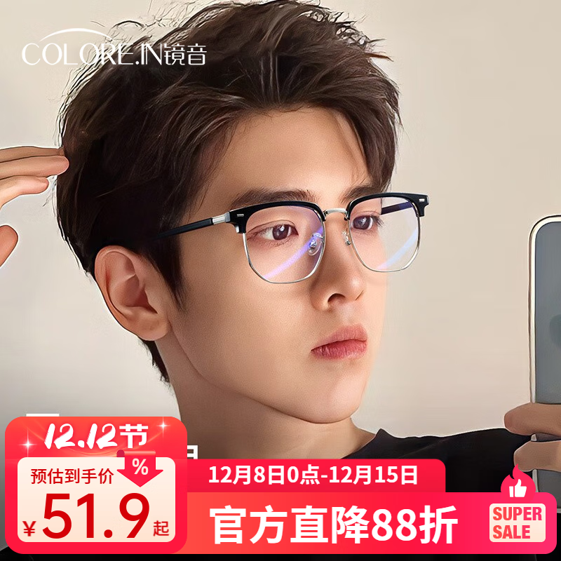 蔡司（ZEISS）镜片近视眼镜框男半框防蓝光辐射可配带散光度数眼睛女钛合金镜架 简约款 黑银 配colorein镜片1.56防蓝光 0-600