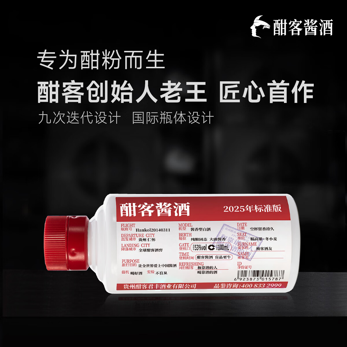 酣客 标准版 酱香型白酒 大曲坤沙贵州白酒 53度 100mL 1瓶 2025版 小瓶试饮装