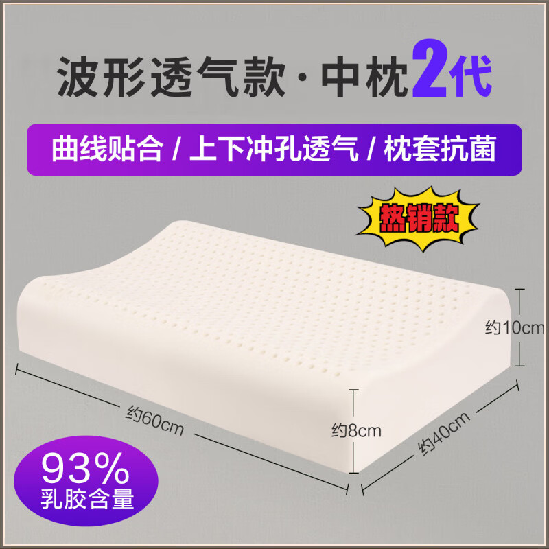 水星家纺泰国原液进口乳胶枕头正品呵护颈椎家用辅助睡眠宿舍枕芯 主图款中枕/单枕【93%乳胶含量+抗菌外枕套】泰呵 13cm 3-