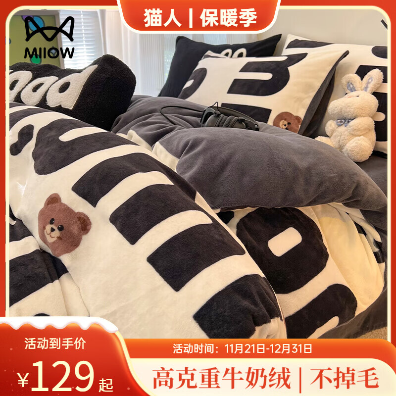 猫人（MiiOW）牛奶绒床上四件套秋冬季 加绒加厚毛绒被套床单床笠单双人三件套 巧克力豆 1.5/1.8 床单款 四件套（被套200*230）