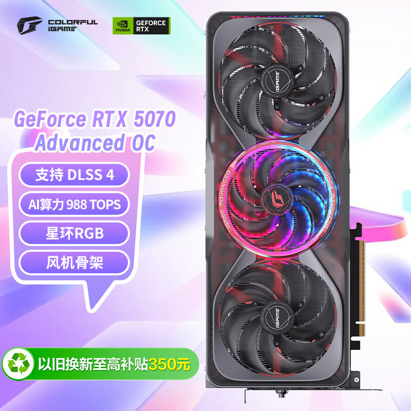 �߲ʺ磨Colorful��iGame GeForce RTX 5070  Advanced OC 12GB GDDR7 DLSS 4 �羺��׷��Ϸ��Ƶ����Կ� 4072.51Ԫ