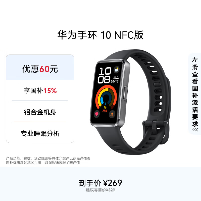 华为 手环10 NFC版 羽砂黑智能手环专业睡眠分析情绪健康铝合金机身心率监测运动手环支持NFC手环9升级