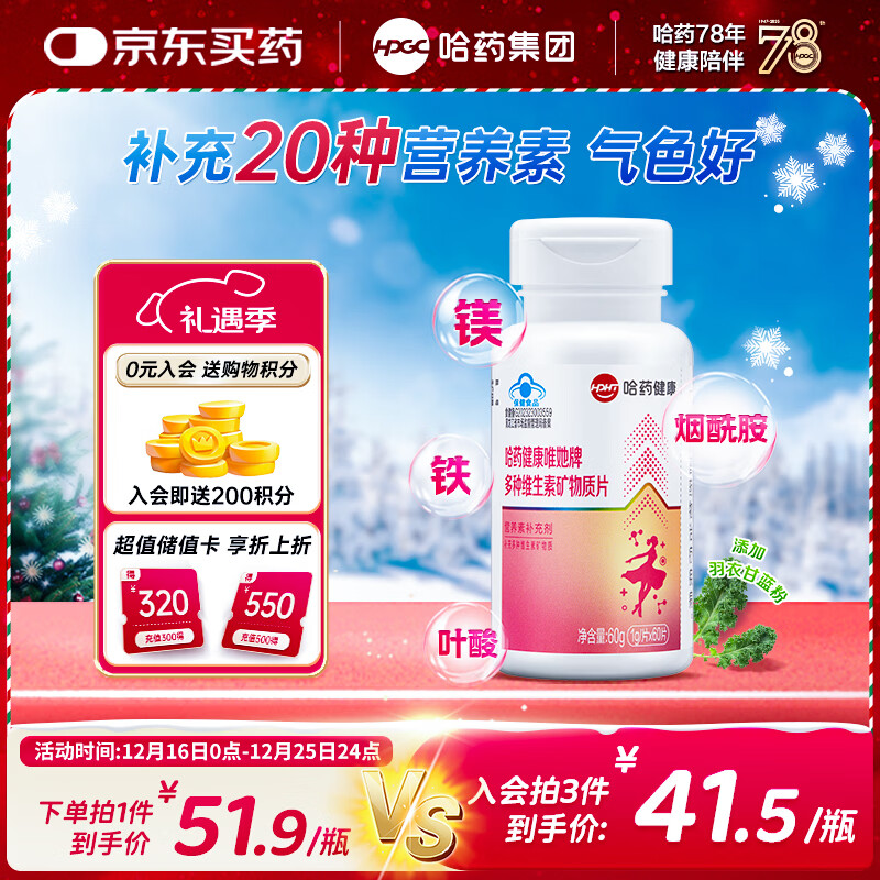 哈药女士复合维生素60片维c维b维e烟酰胺镁锌钙片20种营养素