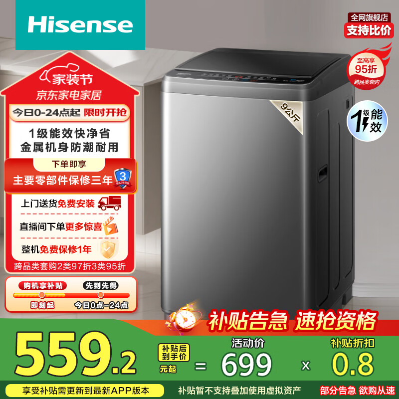 海信（Hisense）波轮洗衣机全自动 9公斤洗衣机 健康家用租房宿舍金属机身一级能效除螨HB90DC30以旧换新国家补贴