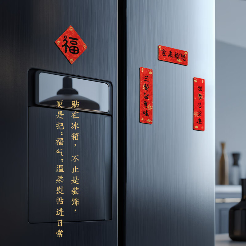 福人福地节庆用品 2026年新款 高颜值磁吸 小对联冰箱贴 丝绸对联冰箱贴 万事顺遂（丝绸冰箱贴）