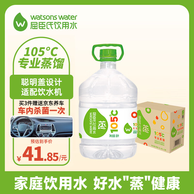 屈臣氏蒸馏水纯净水8L*2桶整箱大桶装水饮用水家庭装泡茶煲汤