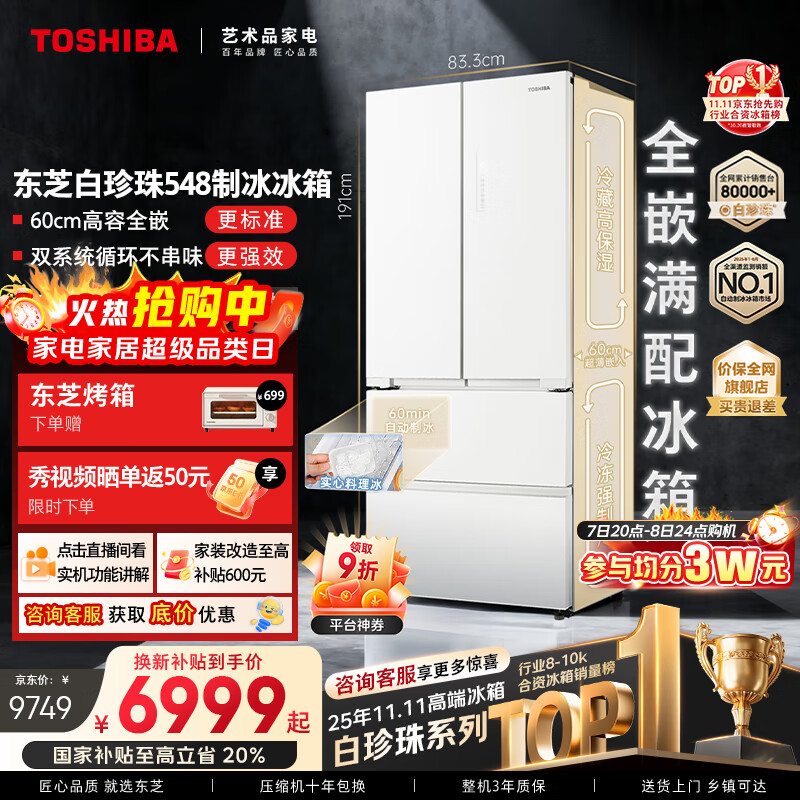 东芝（TOSHIBA）白珍珠520L法式多门冰箱双系统双循环自动制冰超薄嵌入式保鲜家用变频GR-RF548WI-PM165国家补贴