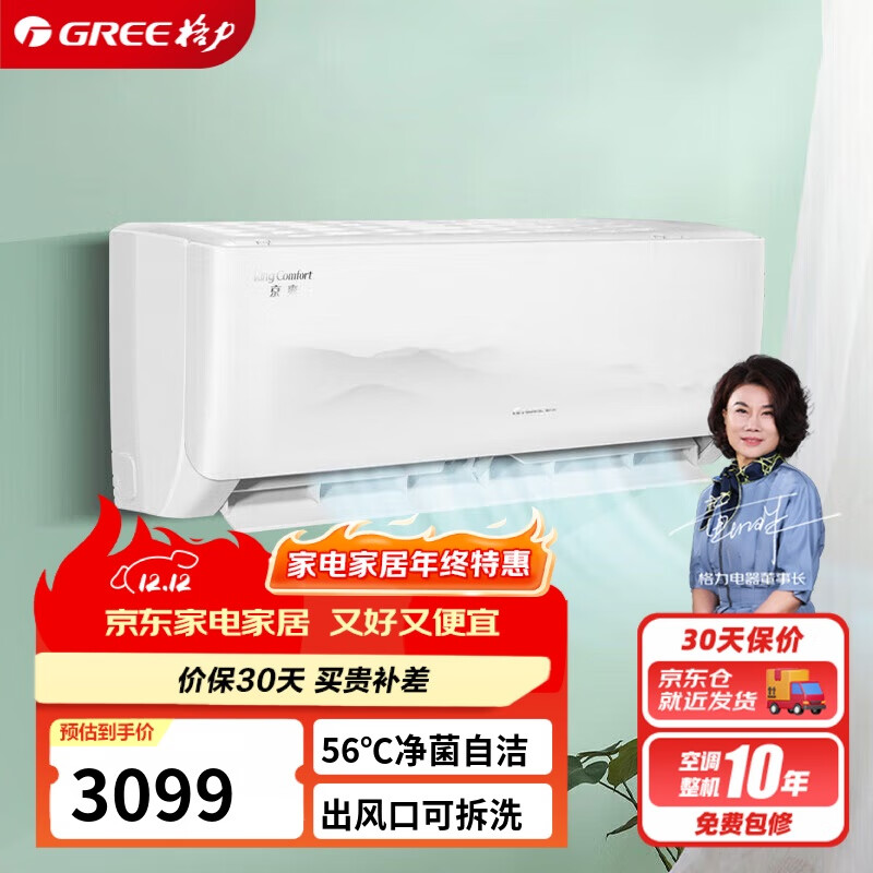 格力（GREE）1.5匹 京爽 新一级能效 变频冷暖 高温自清洁 壁挂式空调挂机KFR-35GW/(35587)FNhAd-B1