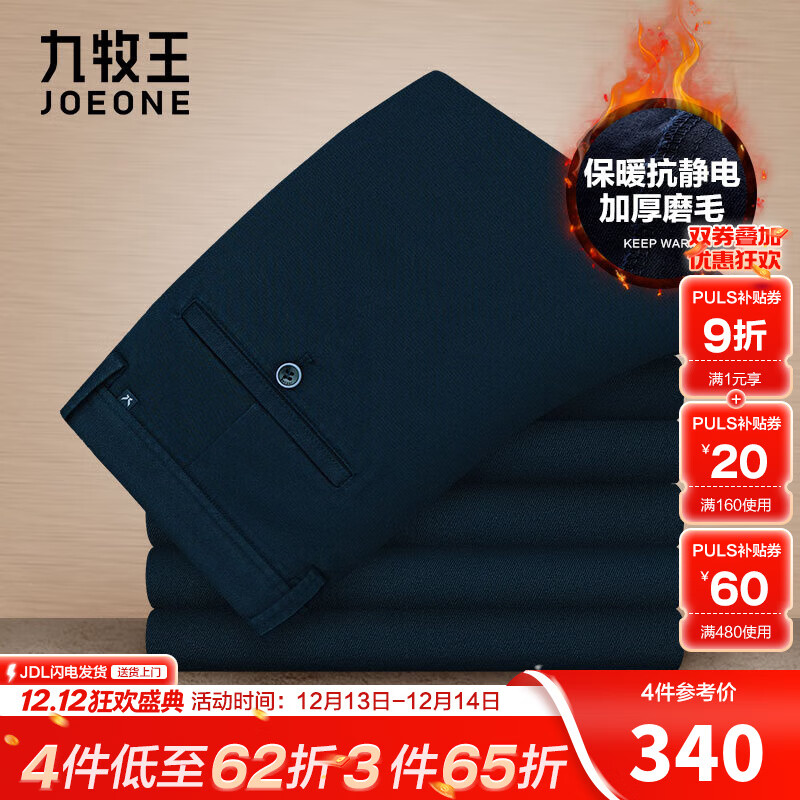 九牧王【25年新-磨毛小暖裤】商务休闲裤男 秋季厚款新疆棉亲肤直筒工装 藏青合体版【磨毛加厚】 TP1E60323 35 腰围2.64尺88厘米