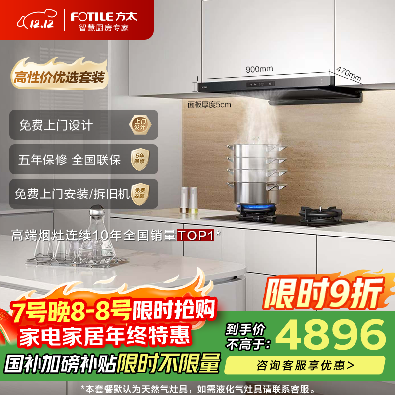 方太F3S-G+03-TEK20【高性价烟灶套装】27风量+升级70%热效率定时防干烧天然气灶 抽吸油烟机灶具家用