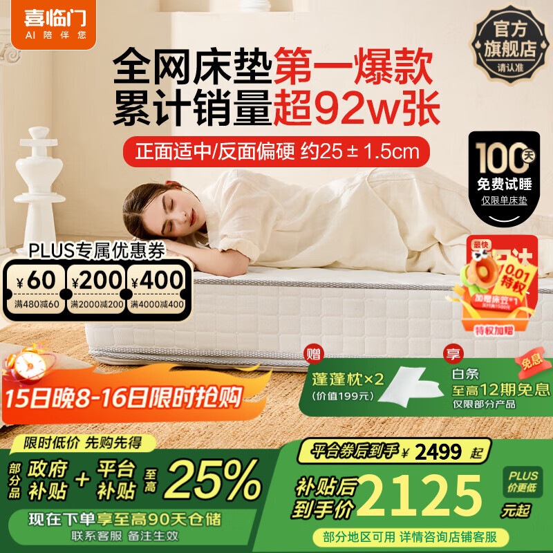 喜临门白骑士床垫政府补贴加厚进口乳胶护脊黄麻 独袋弹簧家用 白骑士plus【指定尺寸闪送】 1.8*2米