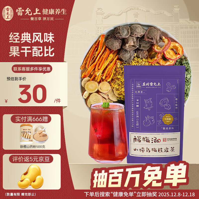 酸梅汤原料包12g*10袋