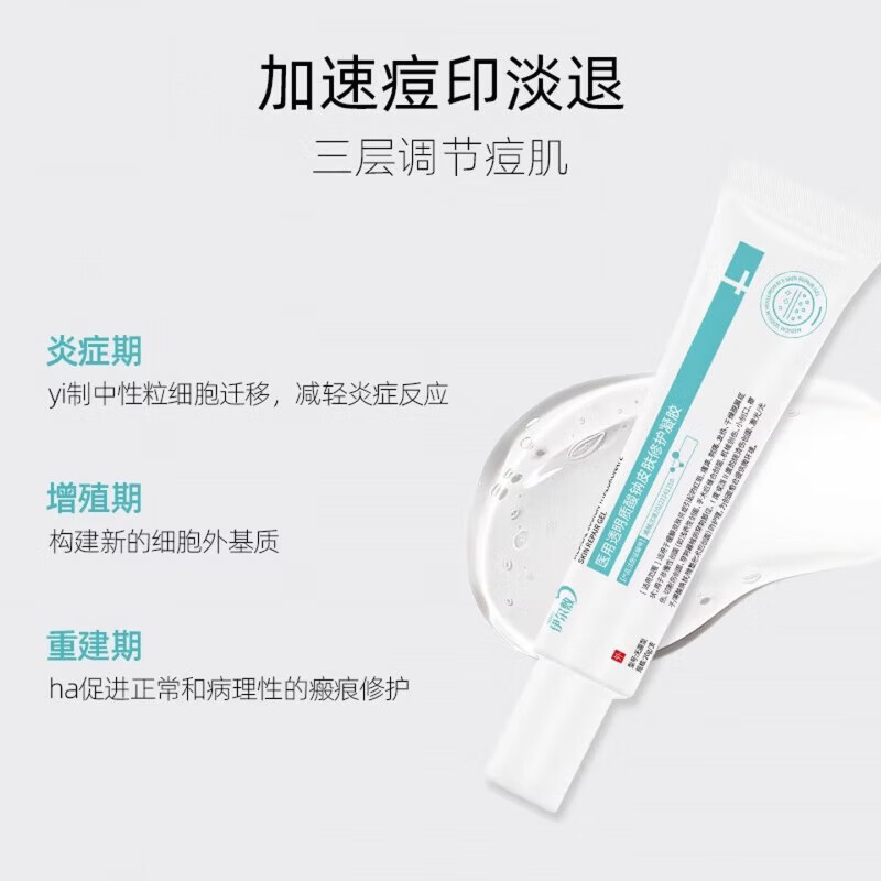KERLY伊尔敷医用透明质酸钠皮肤修护凝胶小蓝管痘印闭口修护脂溢性皮炎 【长效不留痕】买3送2 药房直售