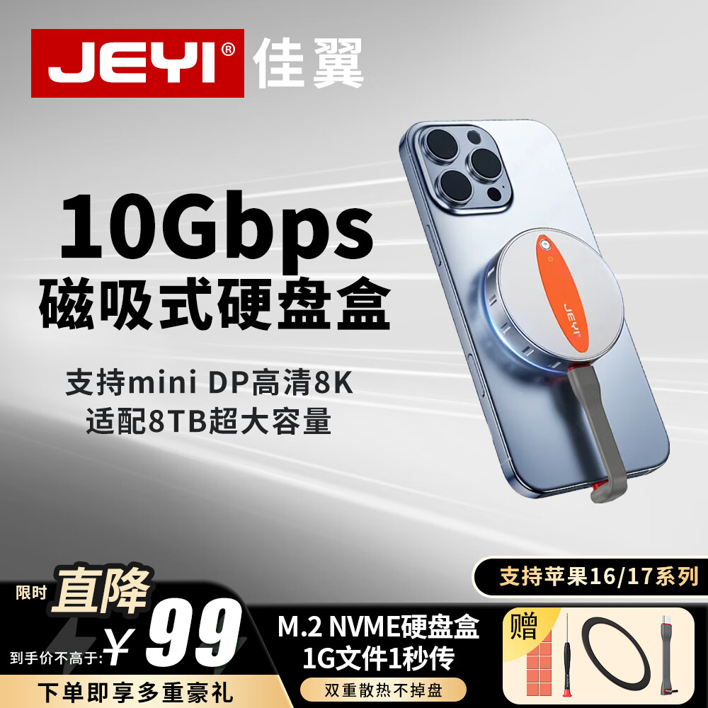 佳翼(JEYI)【苹果磁吸硬盘盒】M.2 2230手机扩容神 适用iPhone 16/17 Mac 磁吸贴合 直播4K素材直存 【2230磁吸】10G+PD100W+DP8K