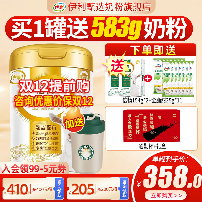 伊利倍畅勉益羊奶粉700g高钙乳铁蛋白全家营养中老年纯羊乳送礼送长辈 1罐（送308g倍畅+275g奶粉+杯子）