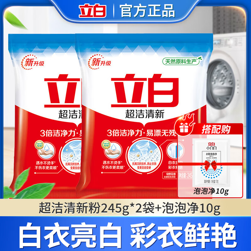 跳转APP领9-3试用卷 4.9元！立白 超洁清新洗衣粉245g*2袋 泡泡净10g - 线报酷