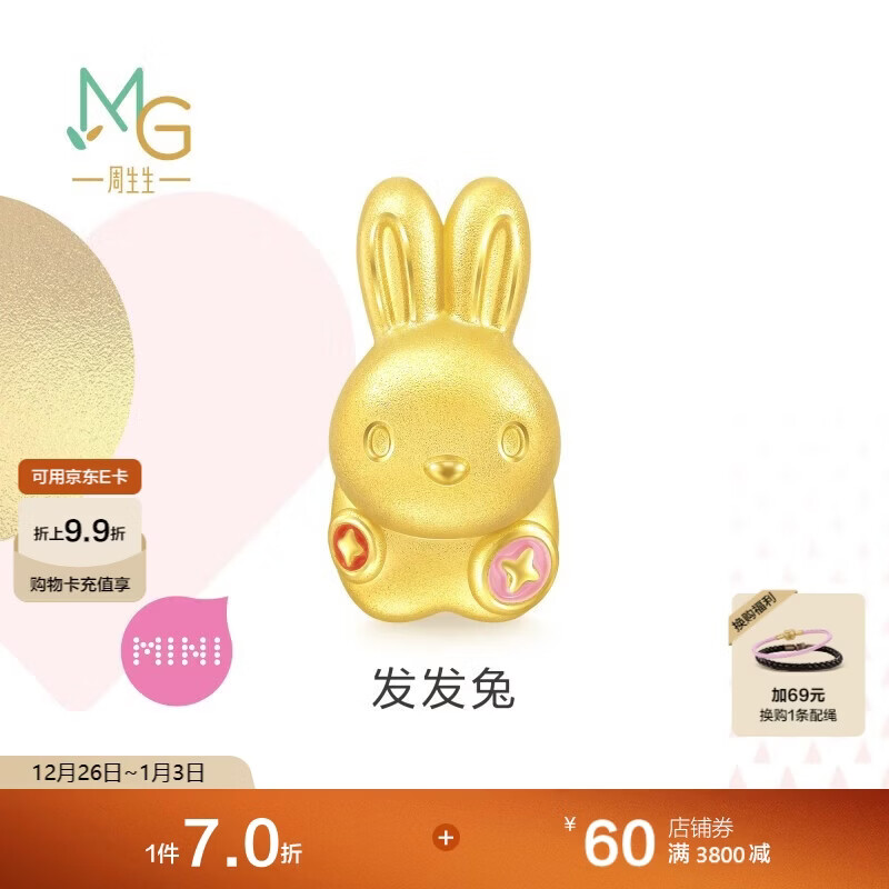 周生生圣诞礼物黄金转运珠发发兔足金串珠十二生肖不含绳93618C定价