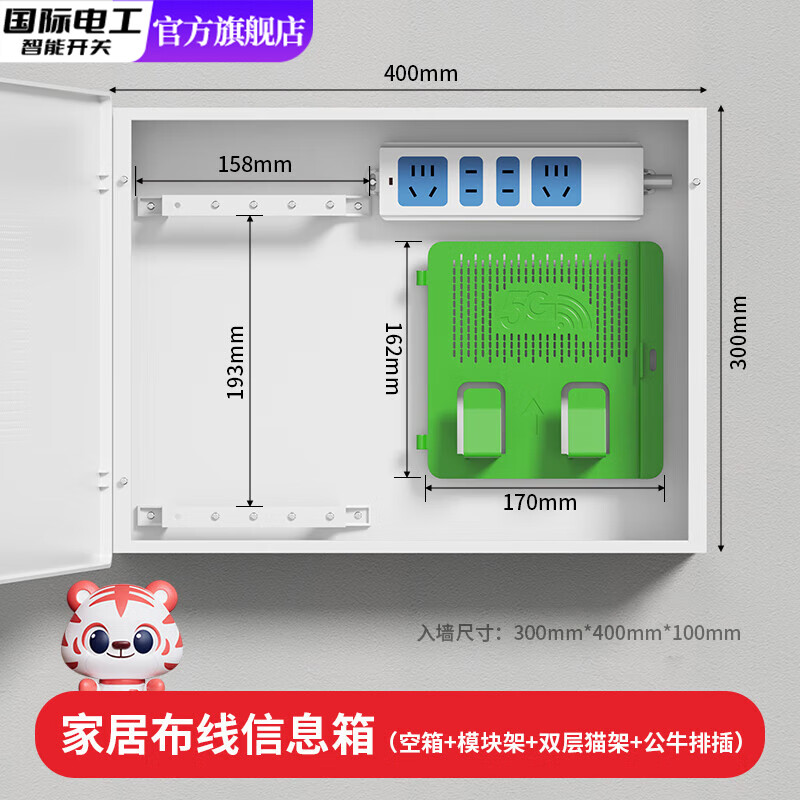 国际电工弱电箱多媒体集线箱家用暗装特大号光纤入户信息箱网络布线配电箱 400*300*100 厚空箱+双层猫架+公牛排插+模块架