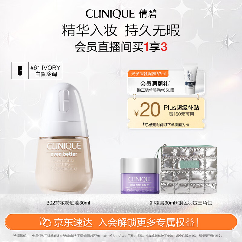 倩碧302持妆粉底液61#30ml修容遮瑕焕亮不脱妆敏感肌护肤品生日礼物