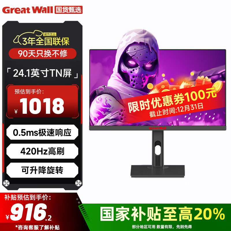 长城（Great Wall）24.1英寸400Hz显示器 电竞显示器 FastTN 游戏显示屏 OD技术 电脑显示器420Hz