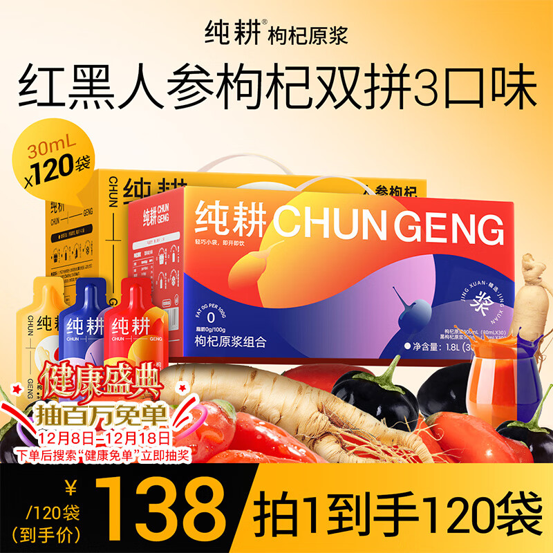 纯耕枸杞原浆红黑+人参枸杞原浆礼盒3.6L 杞里香宁夏红枸杞汁年货礼盒