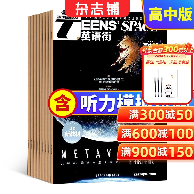 英语街高中版杂志 2026年1月起订阅 1年共12期 高中高考 教辅考试 双语教育 英语辅导 学习辅导期刊杂志 激发学习兴趣 流行时尚文化 实用技巧点拨 贴近高考英语 杂志铺