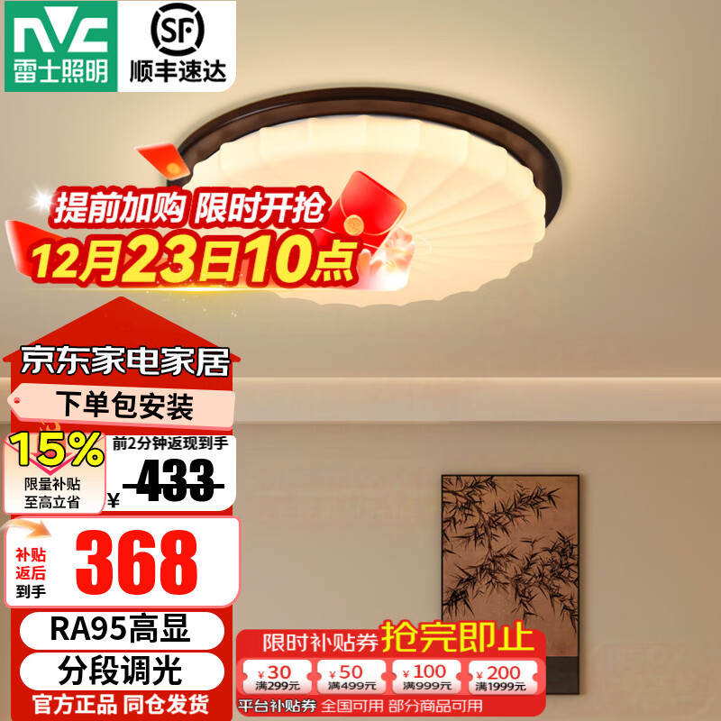 雷士（NVC）中古风客厅大灯复古卧室灯新中式实木吸顶灯LED灯具-岚山 36W 【Ra95高显】岚山分段圆灯