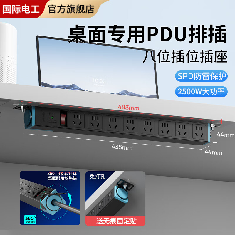 国际电工PDU机柜排插机房插座过载保护新国标防雷接线板桌下家用电竞插座 八位过载防雷（黑色） 常规线(1.5平)1.8米