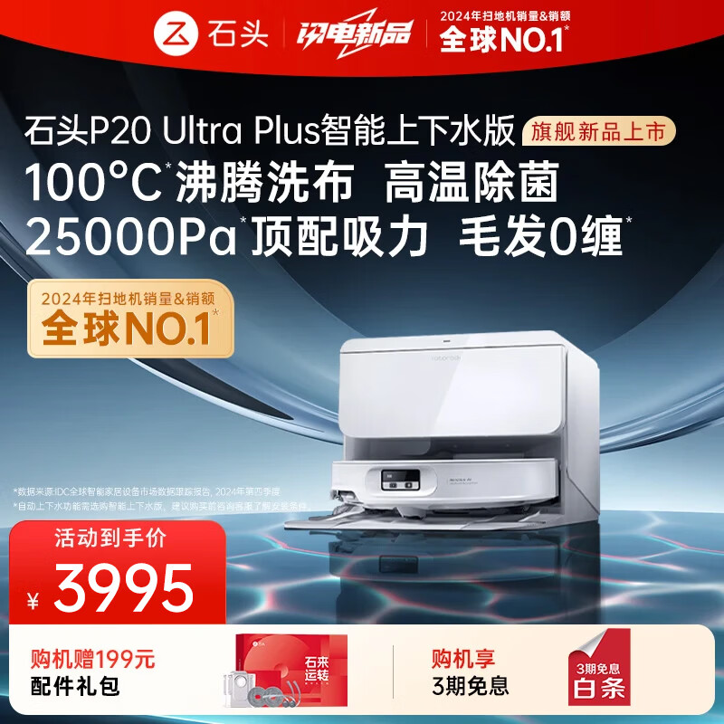 roborock/ʯͷ P20 Ultra Plus ɨ�ػ����� ����ˮ�� 3994.15Ԫ