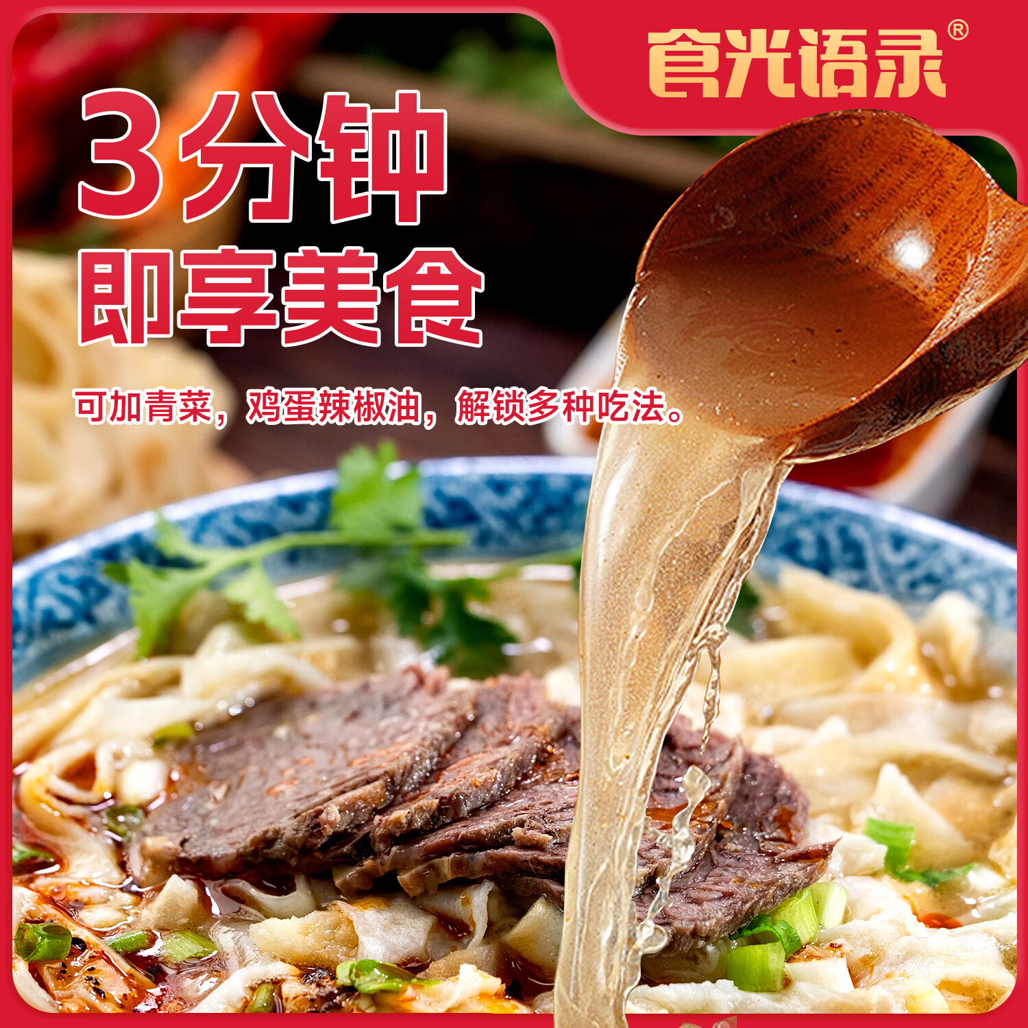 食光语录河南特产洛阳牛肉汤低嘌呤 京东物流3分钟早餐速食汤670g/袋 实惠装670g*6袋 -送4袋饼丝 规格