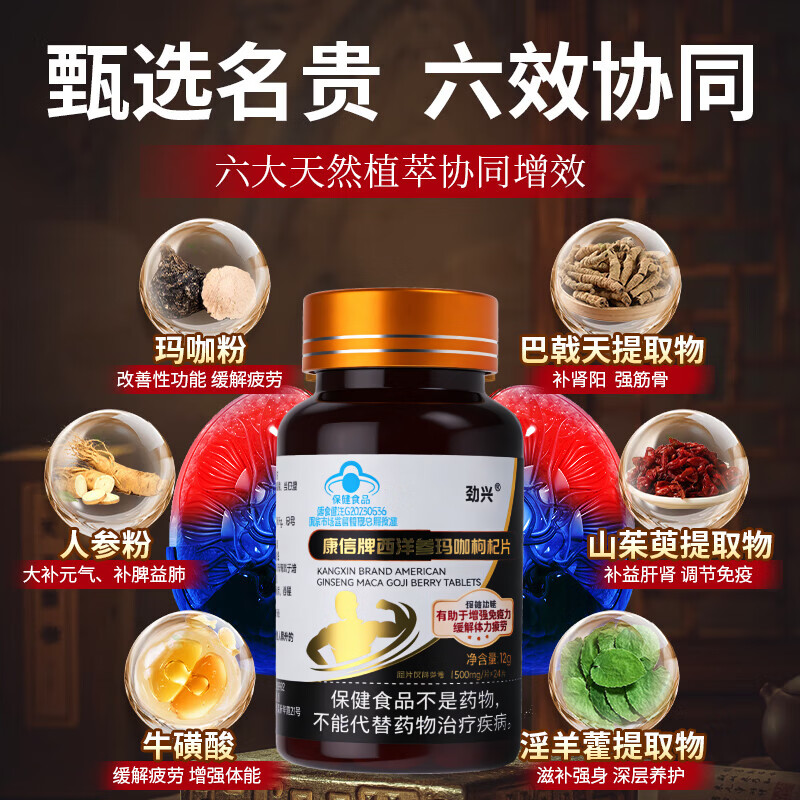 劲兴玛咖卡枸杞片可搭补肾壮阳药早泄速效勃起持久不射增大增粗房事用 【3瓶 调理装】买二送一/固本培元 补足透支