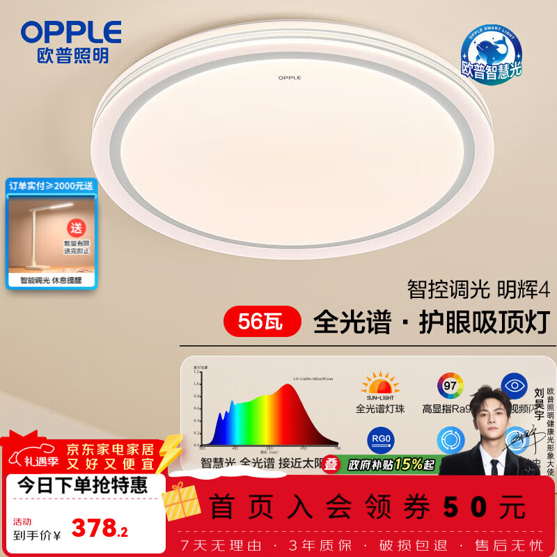欧普照明（OPPLE）智慧光全光谱LED客厅灯儿童房书房卧室智能灯具 56W 3456lm【全光谱智控】圆卧灯