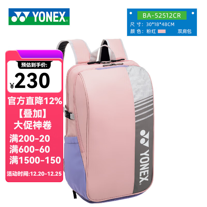 YONEX尤尼克斯羽毛球包2025新款单肩双肩手提独立鞋仓运动双肩包背包 52512CR粉红【运动包】
