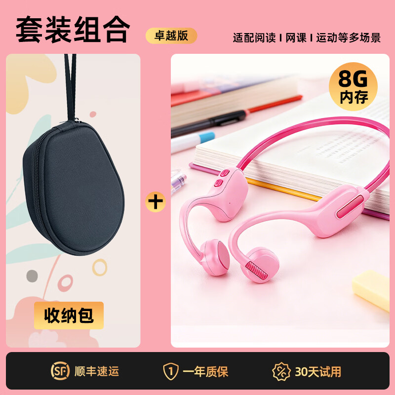 BONETIME骨时X12儿童蓝牙耳机不入耳开放式网课学习学生专用英语听力自带8G内存运动耳机儿童气骨传导耳机 【纯蓝牙】粉色收纳包套装 听力保护+防水防汗+舒适护耳 标配
