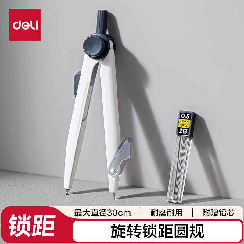 得力（deli）灰色旋转锁距圆规锌合金材质耐磨防滑圆规最大直径30cm半径15cm锁距绘图必备学生圆规高考祝福礼物