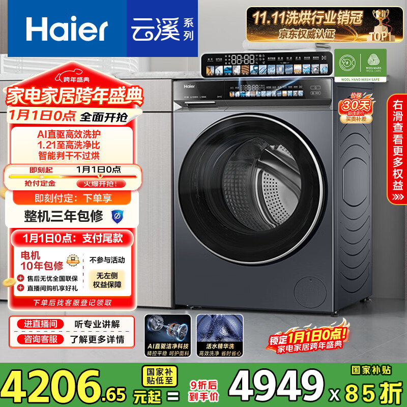 海尔（Haier）云溪4.0全自动滚筒洗烘一体 洗衣机带烘干一体10KG 超薄家电国家补贴京东自营XQG100-HBLEG583HU1