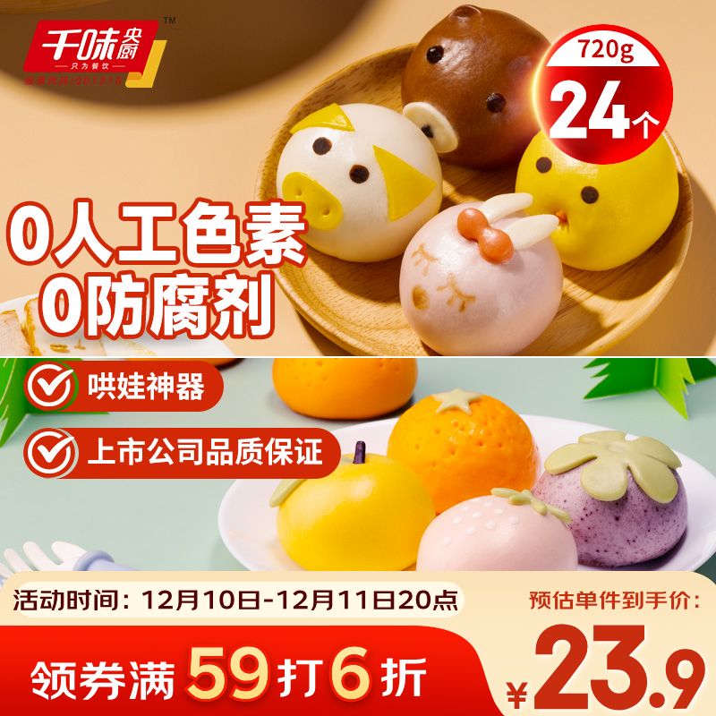 千味央厨萌宠卡通包360g+水果卡通包360g24个儿童早餐食品半成品早点主食