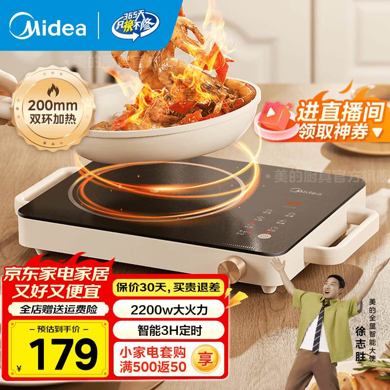 美的（Midea）家用电陶炉炒菜电陶炉家用煮茶炉旋控2200W大功率电磁炉/电陶炉智能定时双环控火防水围炉煮茶器 【20