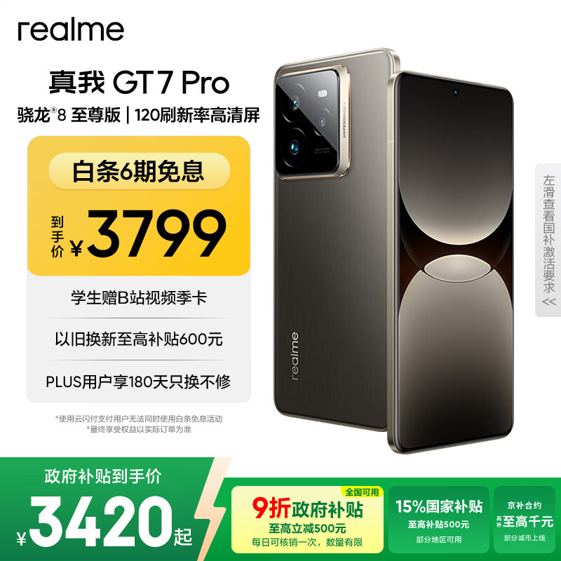 realme【国家补贴】真我GT7 Pro 16+512星迹钛 骁龙8至尊版 6500mAh大电池 三星OLED屏 智能AI手机