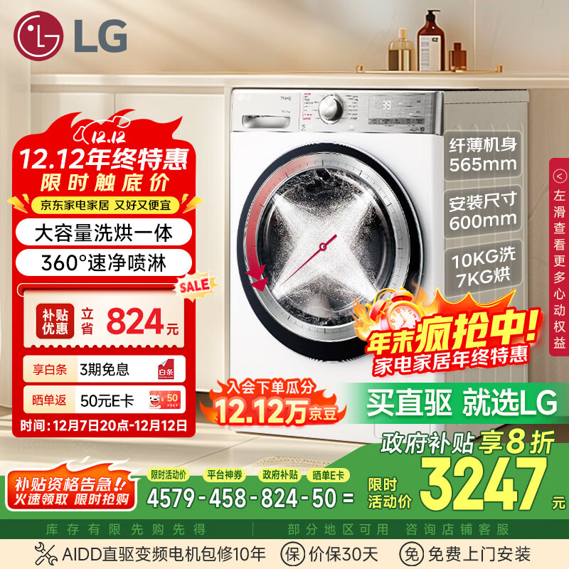 LG小旋风 滚筒洗烘洗衣机 全自动家用 10KG大容量 蒸汽除菌除螨 AI直驱智慧洗护 纤薄平嵌 FCW10D4WA