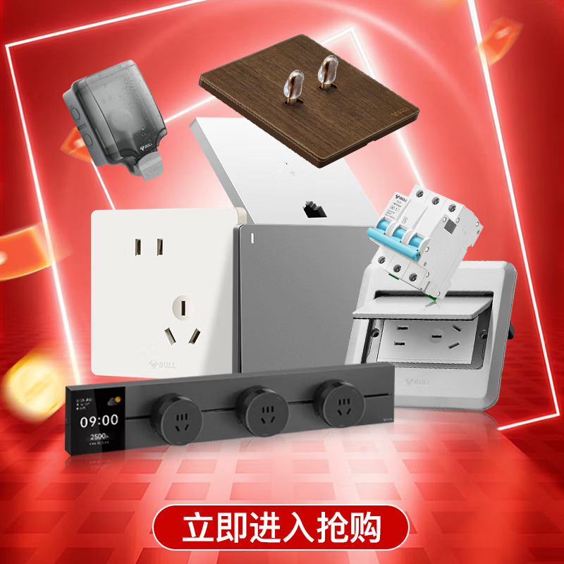 公牛开关插座清单报价 咨询客服享优惠 清单报价【定金】2