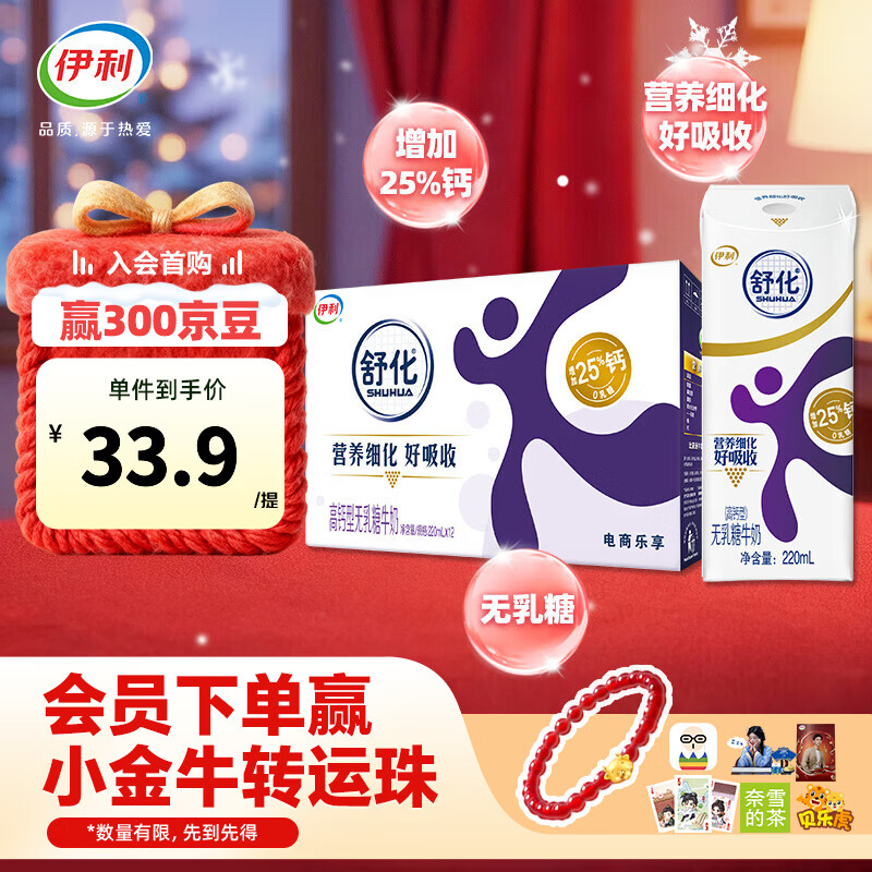 伊利舒化无乳糖牛奶高钙型 220ml*12盒/箱  舒化奶  礼盒装 9月产