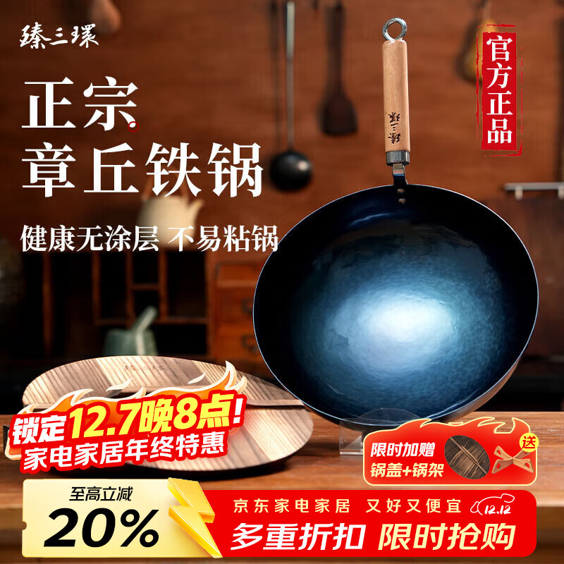 臻三环章丘铁锅炒锅手工锻一环轻音古法烤蓝