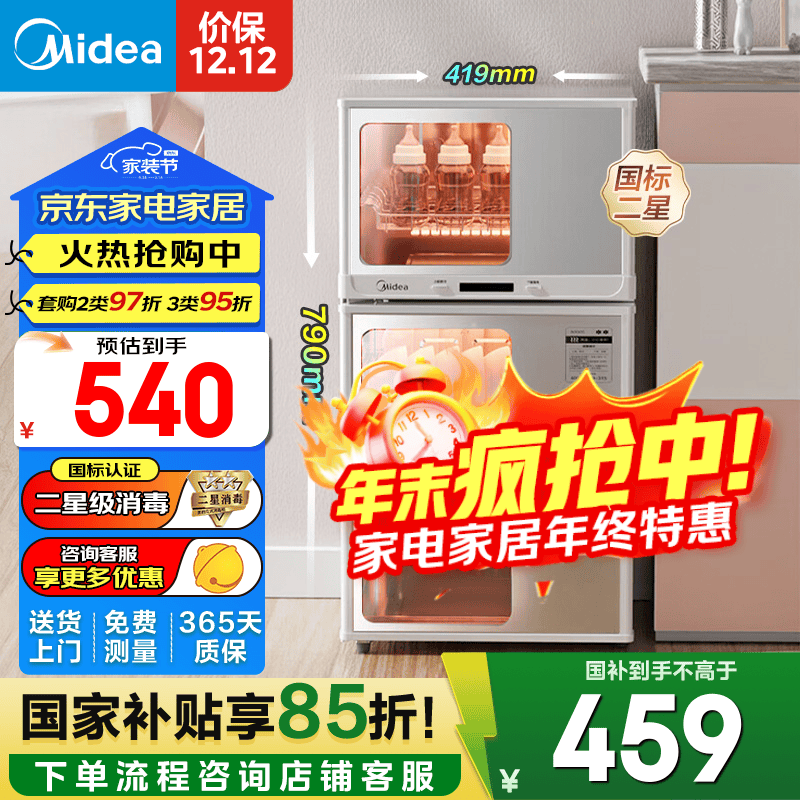美的（Midea）消毒柜家用 餐具碗柜碗筷消烘一体机 小型立式 婴儿奶瓶 77L两门三层 二星级 77L 【80G05】