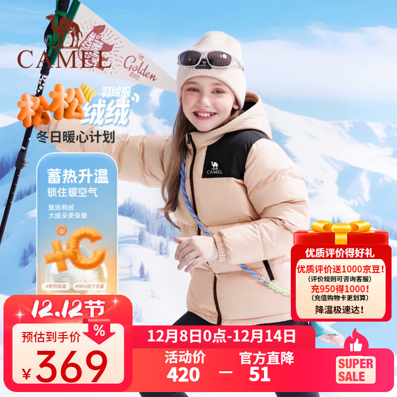 骆驼【云绒-Soft】儿童羽绒服秋冬保暖加绒加厚防水外套男女童亲子装 白玉粉/幻影黑-E003 150 【含绒高达90%】