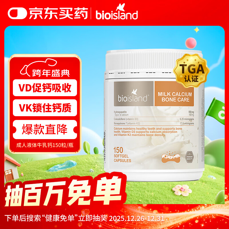 Bio Island佰澳朗德牛乳钙软胶囊青少年成人孕妇中老年 150粒/瓶 澳洲进口