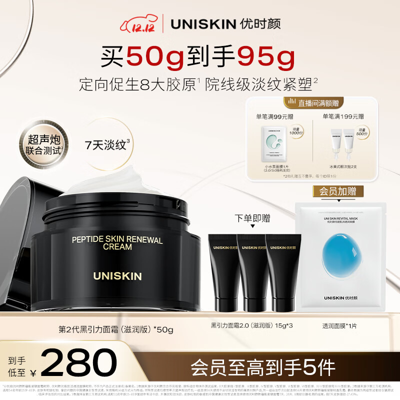 优时颜（UNISKIN）第2代黑引力面霜滋润版50g紧致抗皱保湿滋润舒缓生日情人节礼物