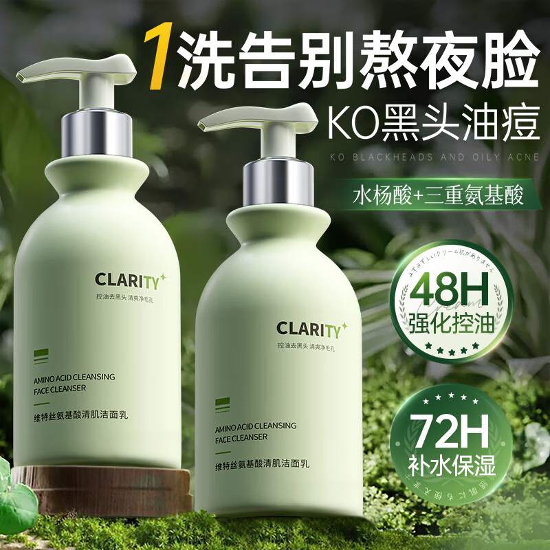 维特丝氨基酸洗面奶男女士控油祛痘深层清洁黑头粉刺水杨酸洁面乳第1名