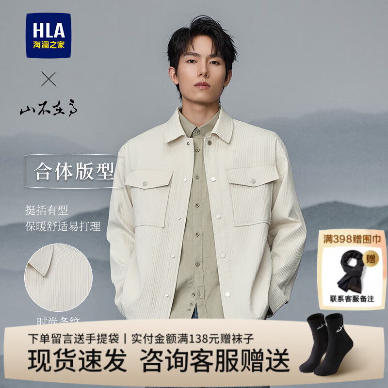 海澜之家（HLA）夹克男装春秋季山不在高系列翻领挺括条纹上衣服男士休闲保暖外套 米杏84 L /175推荐69~75kg