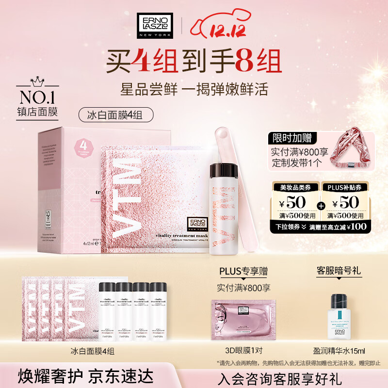 奥伦纳素（Erno Laszlo）冰白面膜4片涂抹式补水面膜保湿护肤品 送女友礼物